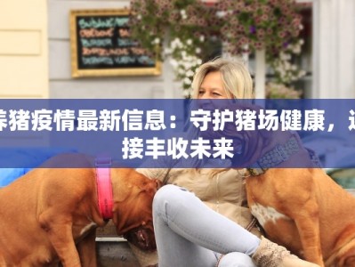 天津疫情最新追溯