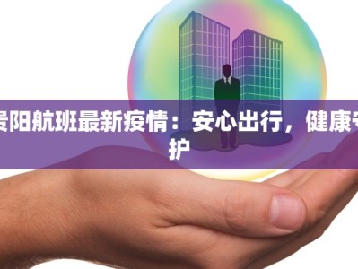 南澳今天最新疫情情况