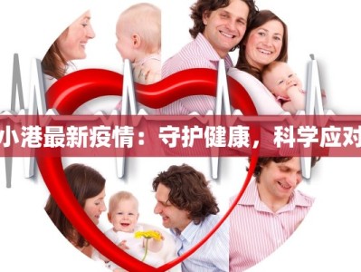 酒驾疫情最新情况：警醒与防范的双重呼唤