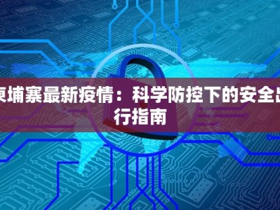 热门舞蹈教学：舞动你的热情，释放无限活力