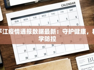 河北疫情详情最新