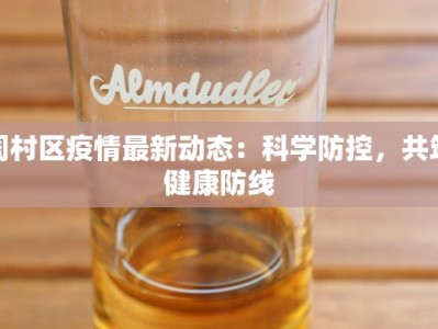 广西疫情时评最新