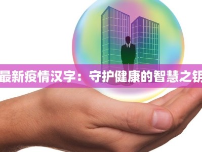 邢台最新疫情今日头条