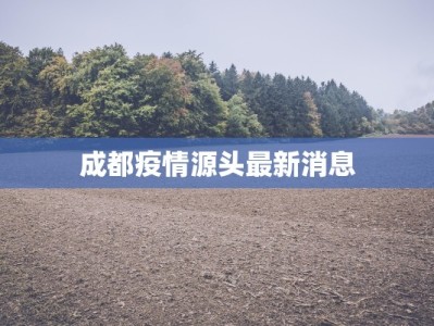 临汾最新疫情日记