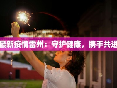 限时团购烧烤哈尔滨店：冰雪之城里的火热盛宴