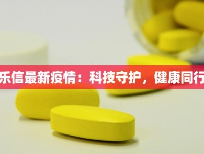 五华疫情的最新情况