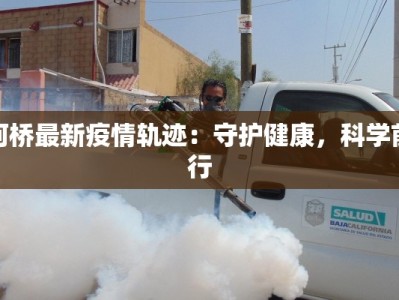 今日顺德疫情最新