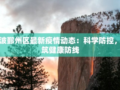 南川天籁舞蹈：舞动心灵的旋律