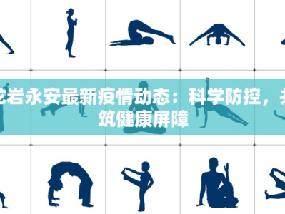 西安疫情最新分区情况