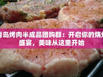 卤仙爷麻椒鸡：麻辣鲜香，团购福利等你来抢