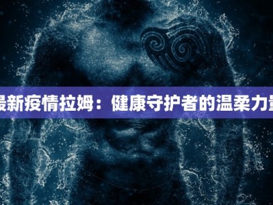 昆山疫情各区通告最新