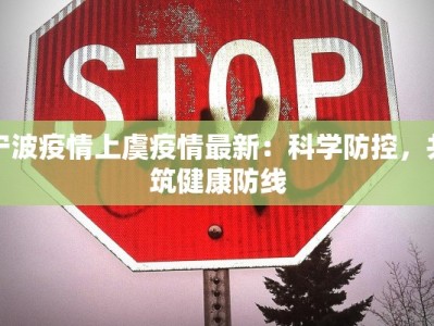 徐州柳泉疫情最新通告