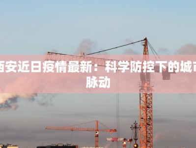 甘肃疫情最新报告今天