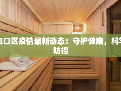 辽中疫情最新管理情况