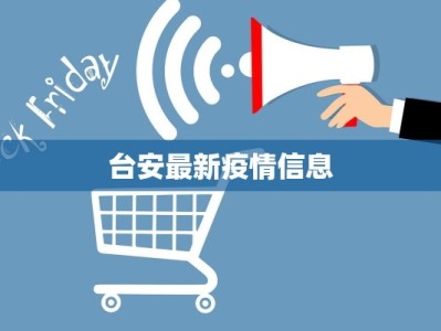 槐荫医院最新疫情防控：守护健康，温暖同行