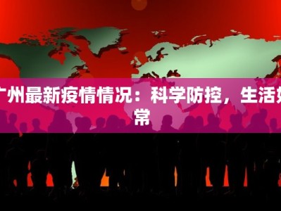 颍州疫情轨迹最新