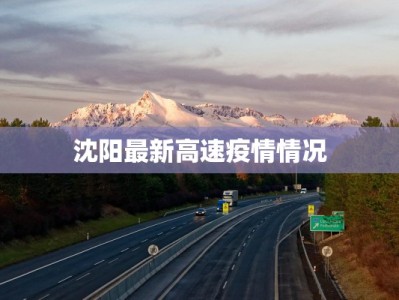 洛阳门诊疫情最新通知