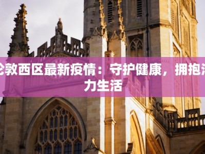 最新本土疫情最新通报