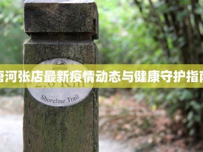 巴林疫情最新通报