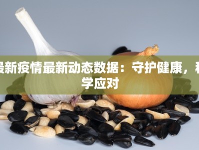 沙溪疫情通报最新