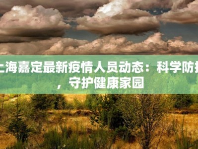 板桥疫情最新报告