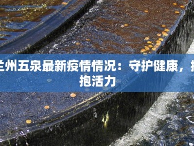 广西最新疫情情况今天