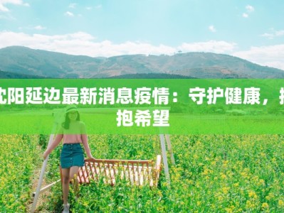 丰联广场疫情最新消