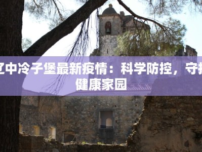 今日彭泽疫情最新