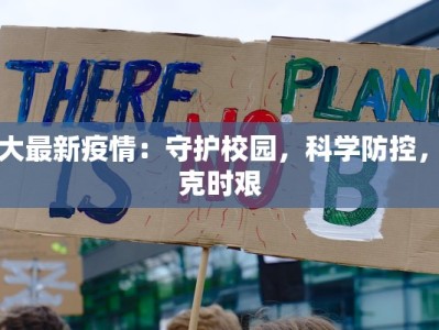 尧都区最新疫情通报