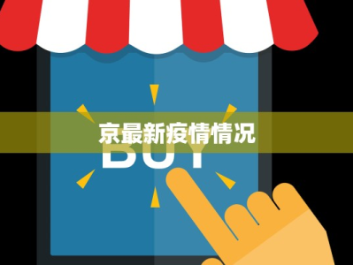 西安灞桥今日疫情最新