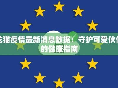 最新疫情通知海外