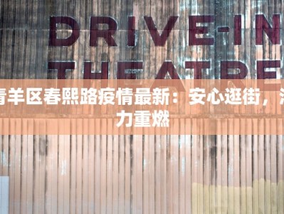 长恨歌话剧舞蹈：穿越千年，舞动永恒之恋