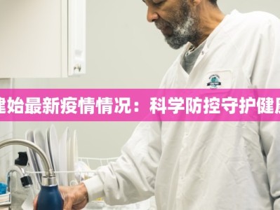 最新疫情通报纽约