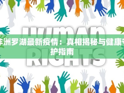 帝国疫情最新报告