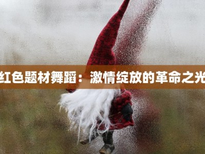 江南牡丹园团购攻略