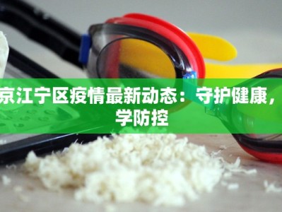 隆兴疫情最新通报