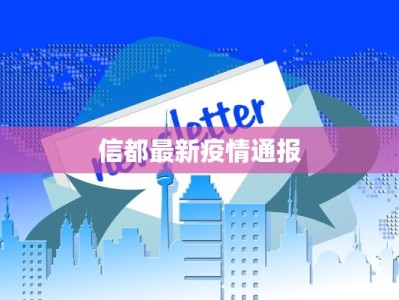 明星疫情最新通知