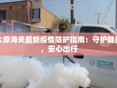 晋城疫情最新调整