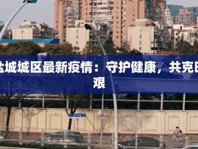 清远清城区早茶团购群：一键解锁地道粤式早茶的无限惊喜