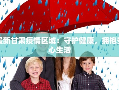 渝川最新疫情报告公布