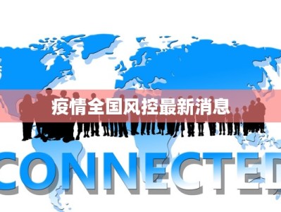 新都中学疫情最新消息