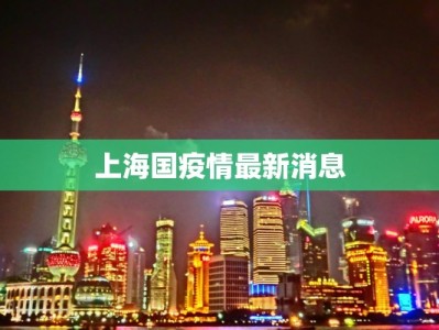 海宁疫情管制情况最新