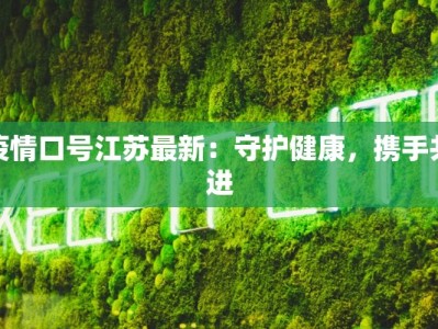 最新合肥疫情最新通报