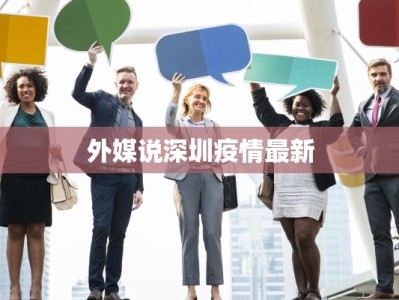 梨树区疫情通告最新