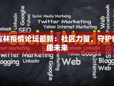 哈密今天疫情最新