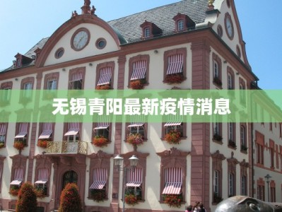 河北行唐：疫情下的温暖守护与新生希望