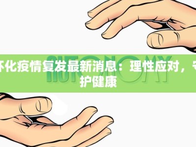 天津学校疫情最新通报