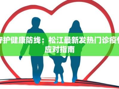 镇江疫情最新人数消息