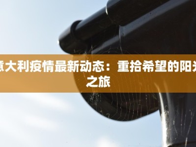河源疫情管制最新消息