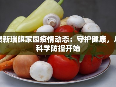 各地最新疫情简报